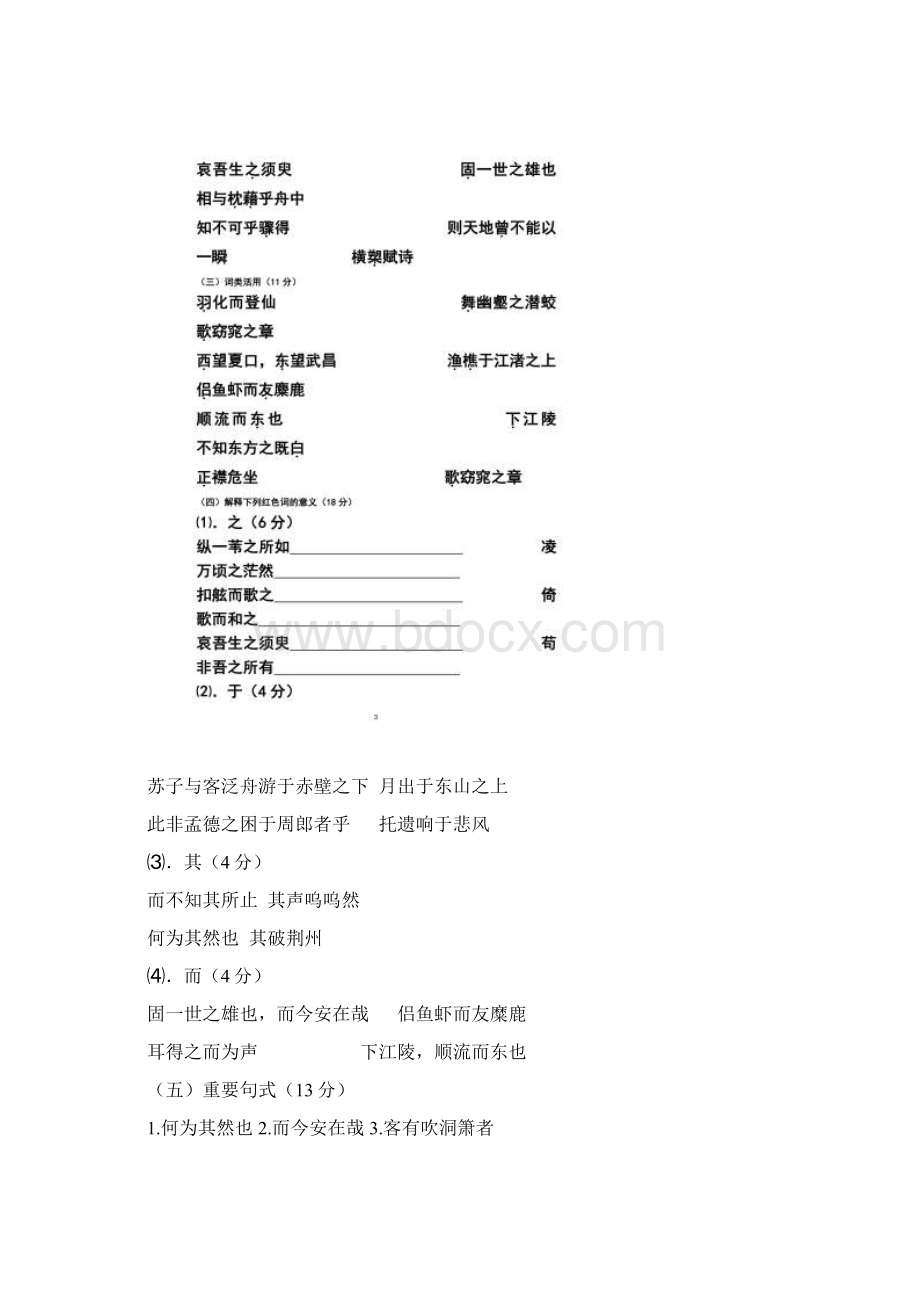 赤壁赋练习附答案1.docx_第2页