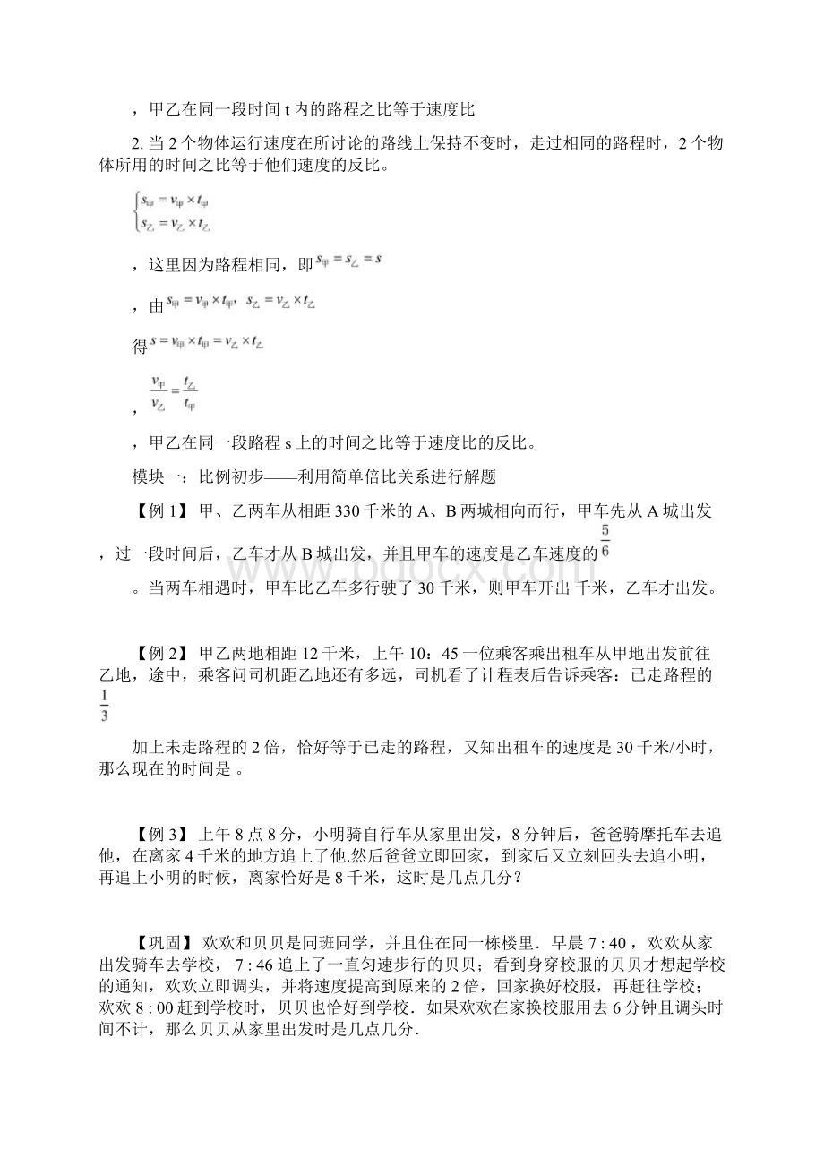 精品小学奥数331 比例解行程问题专项练习Word格式文档下载.docx_第2页