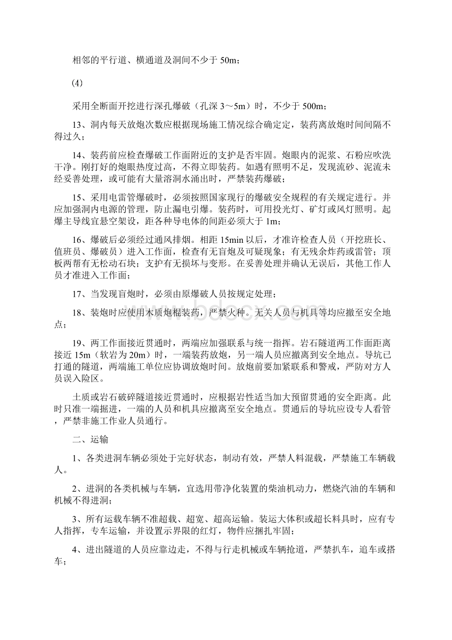 隧道开挖各工序安全注意事项.docx_第2页