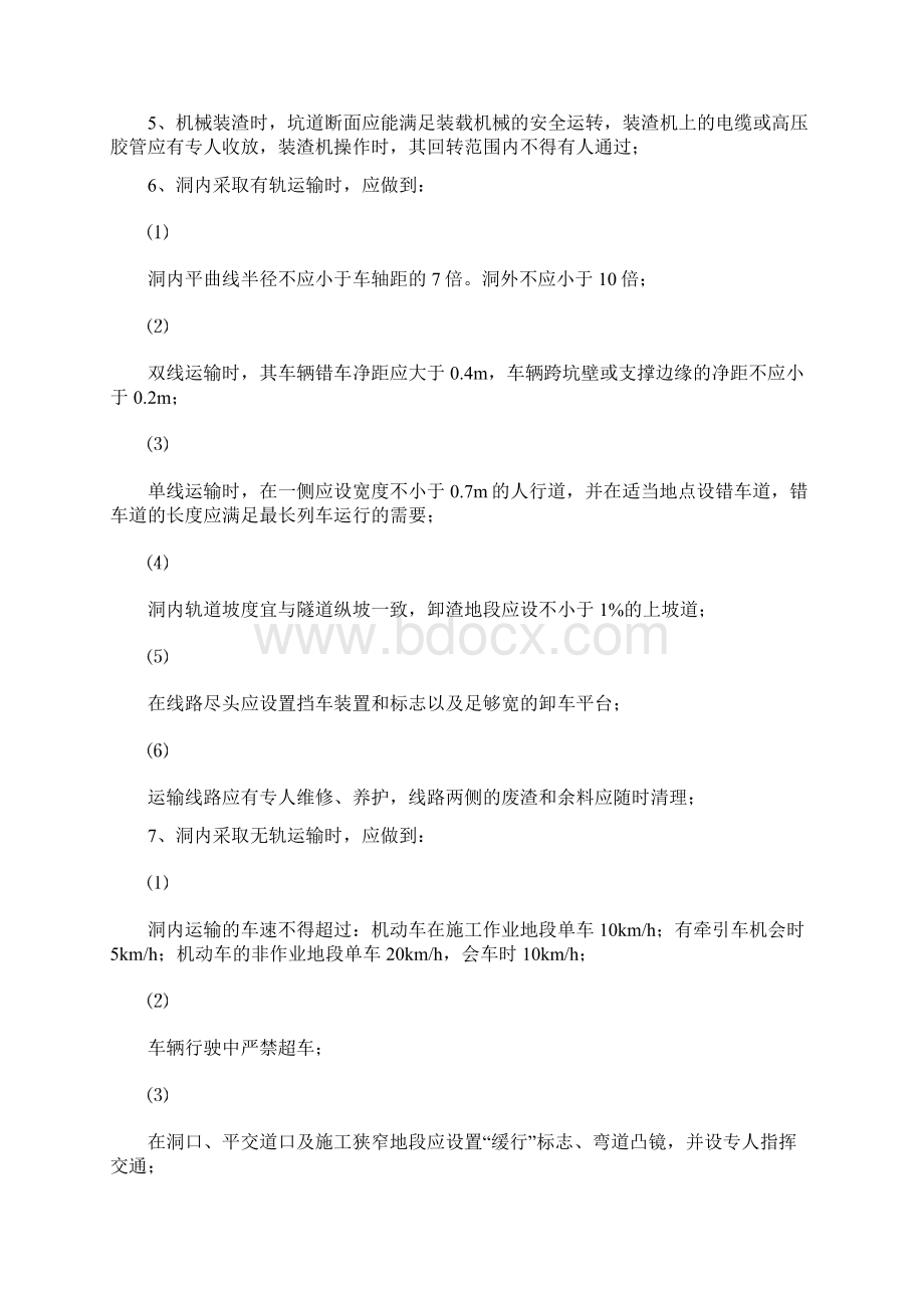 隧道开挖各工序安全注意事项.docx_第3页