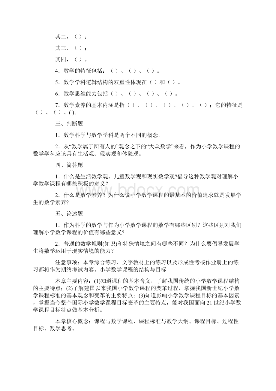 小学数学学科性质及其任务.docx_第3页