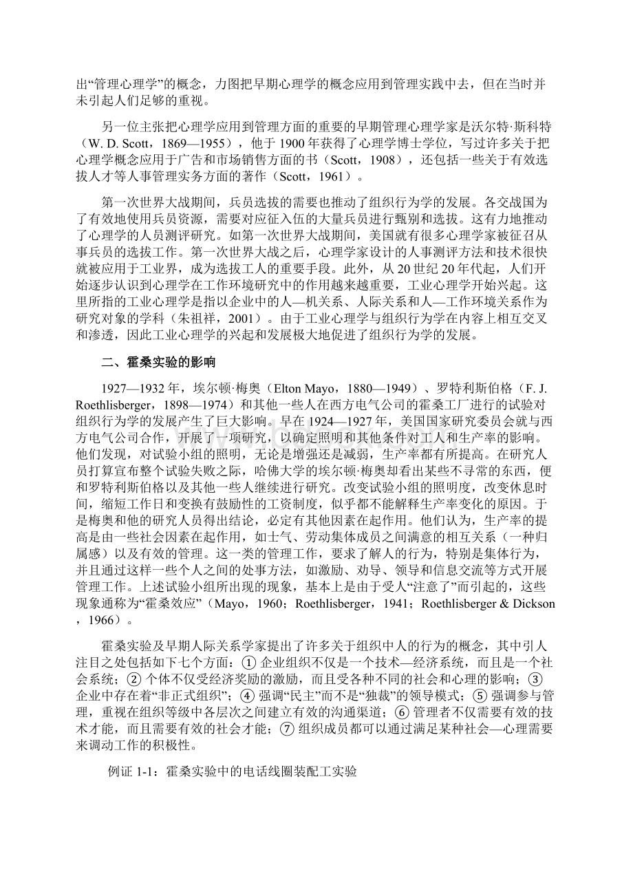 组织行为学概述docWord文档格式.docx_第3页