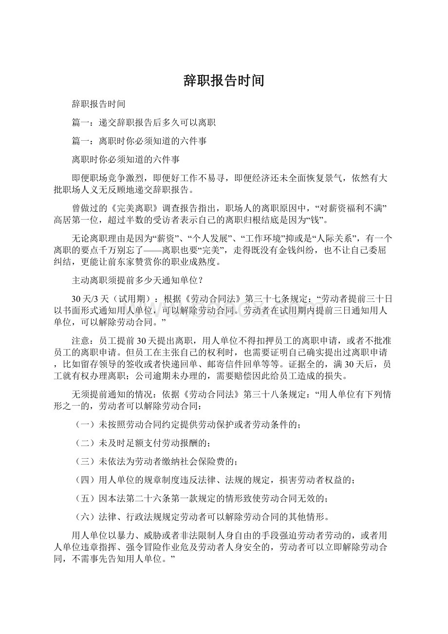 辞职报告时间.docx