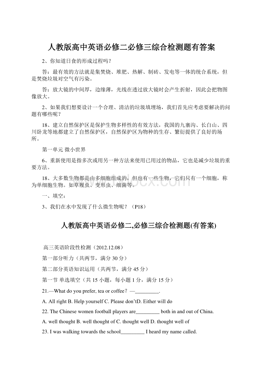 人教版高中英语必修二必修三综合检测题有答案Word文档下载推荐.docx_第1页