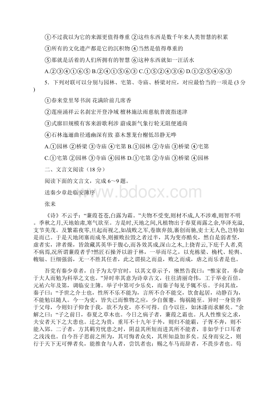 高三上学期期中考试语文试题含附加题含答案Word下载.docx_第2页