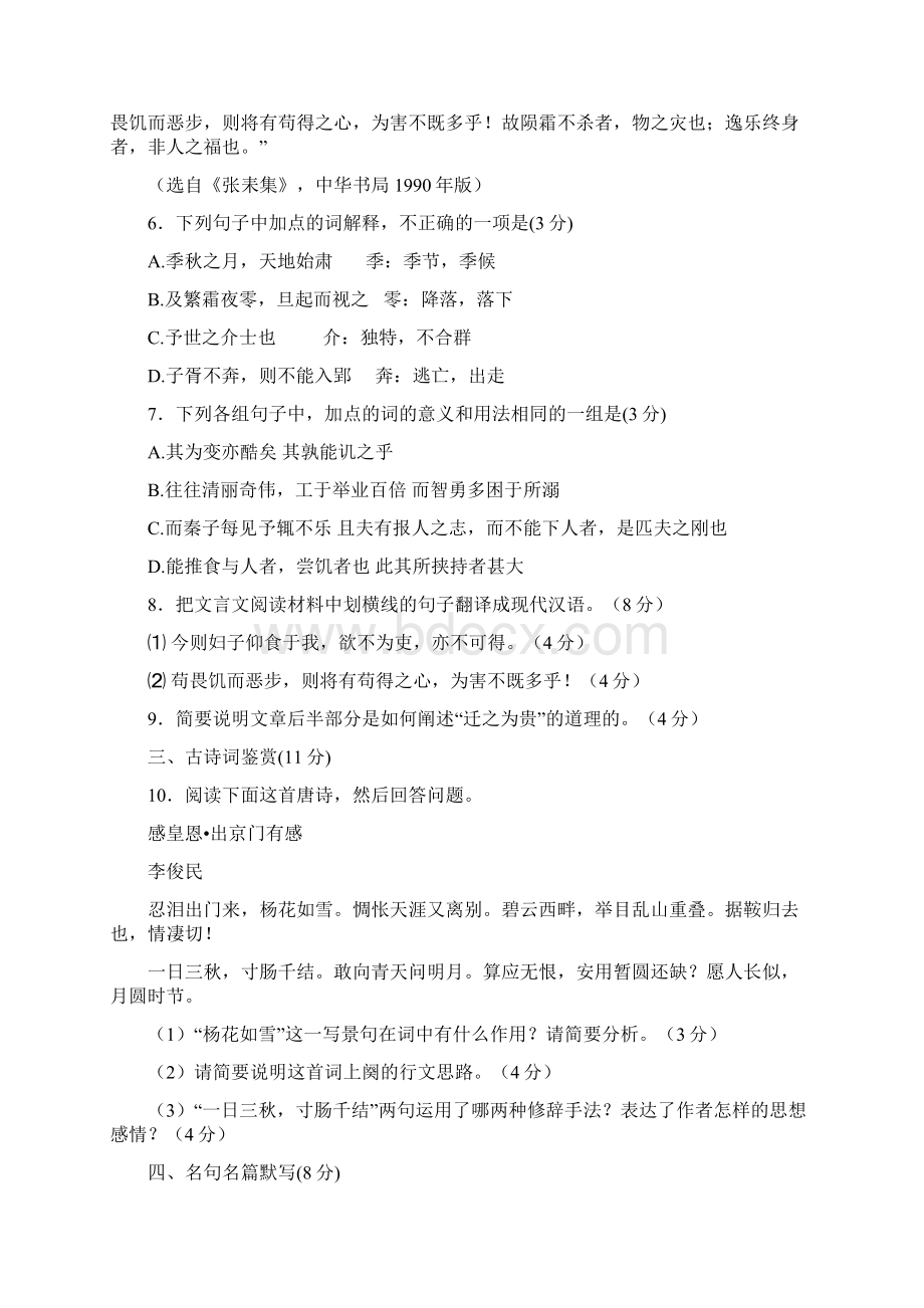 高三上学期期中考试语文试题含附加题含答案Word下载.docx_第3页