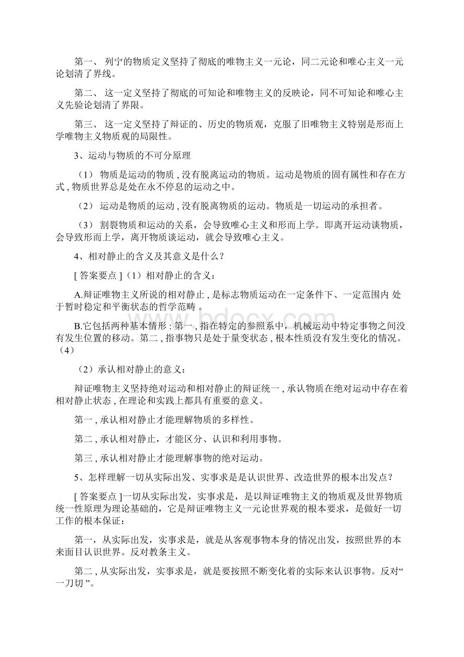 复习题库答案.docx_第2页