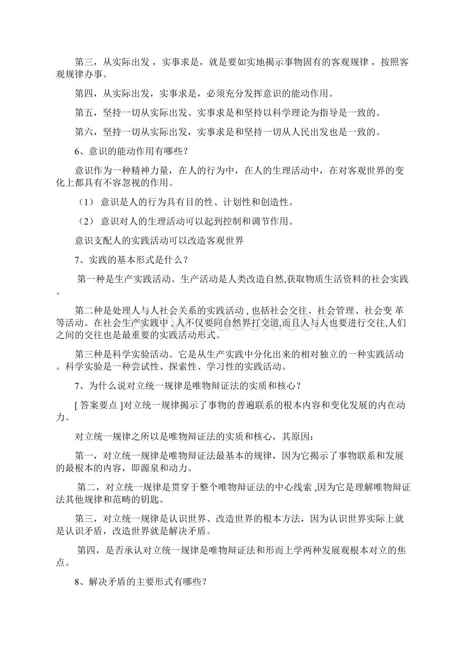 复习题库答案.docx_第3页