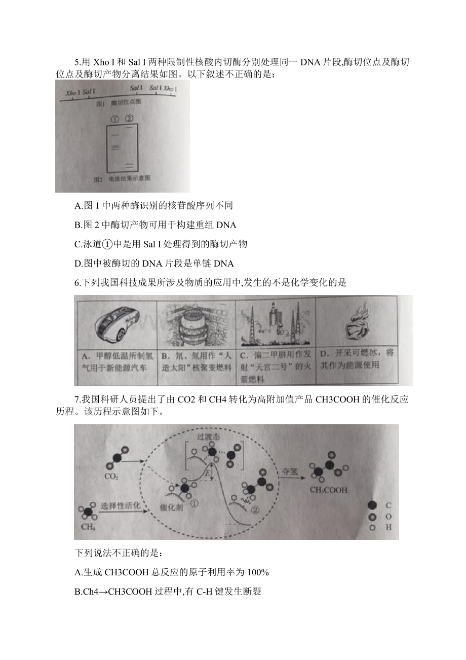 北京卷全国统一高考理科综合试题有答案.docx_第2页