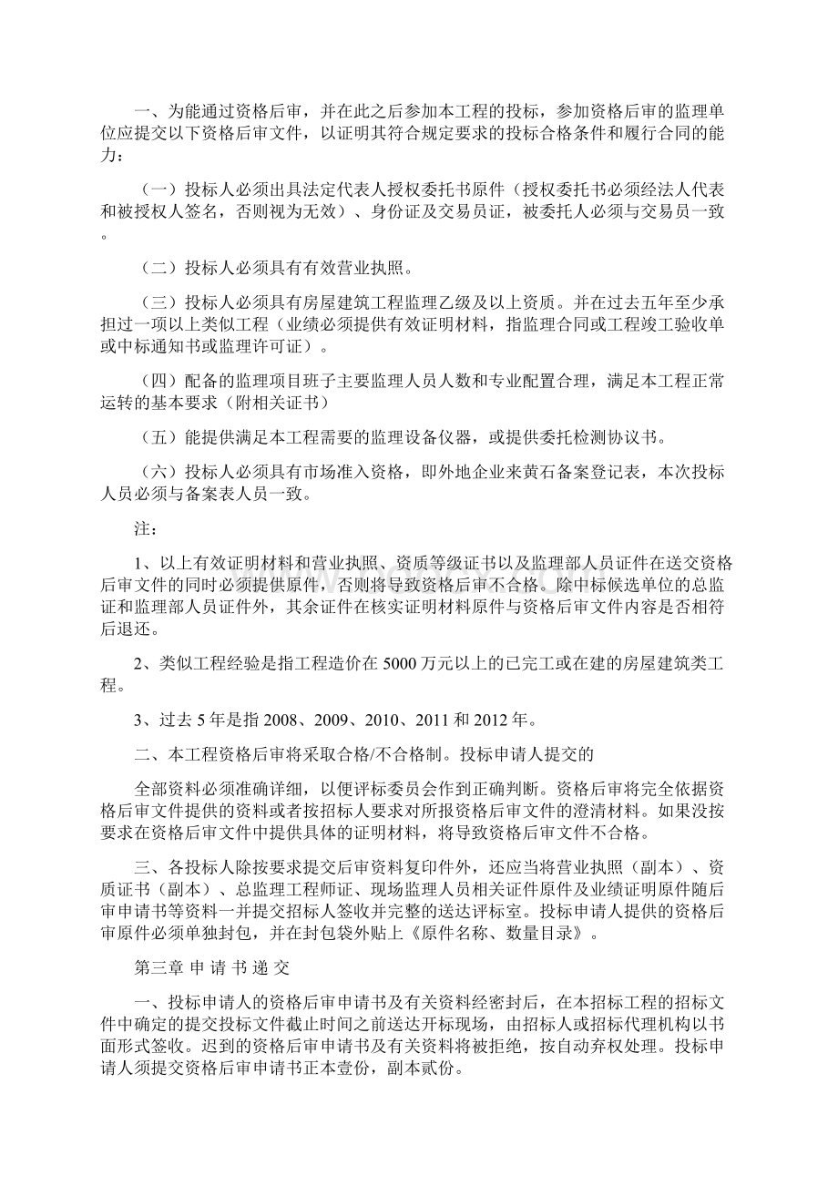 下陆长宇新城监理后审.docx_第3页