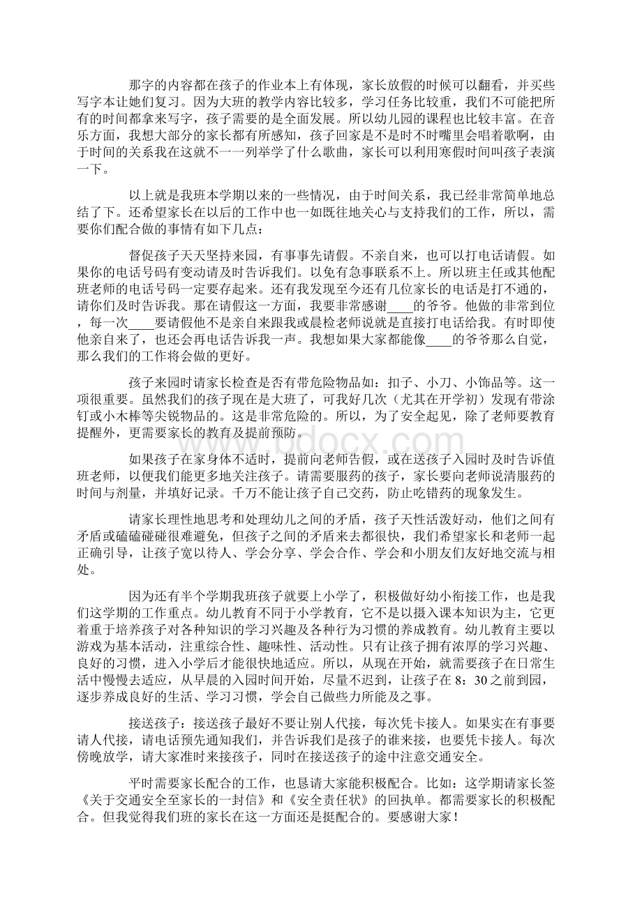 幼儿园家长会班主任发言稿精选8篇文档格式.docx_第2页