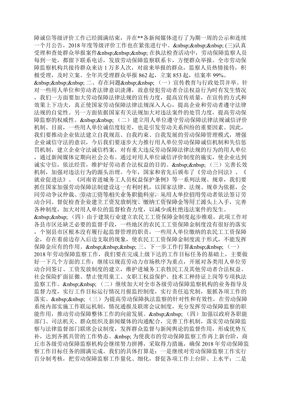 劳动保障监察工作总结及工作安排Word文档下载推荐.docx_第2页