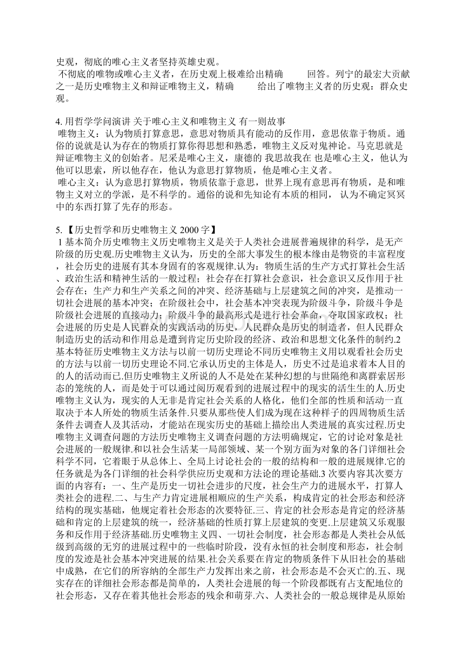 唯物主义的演讲稿Word文件下载.docx_第3页