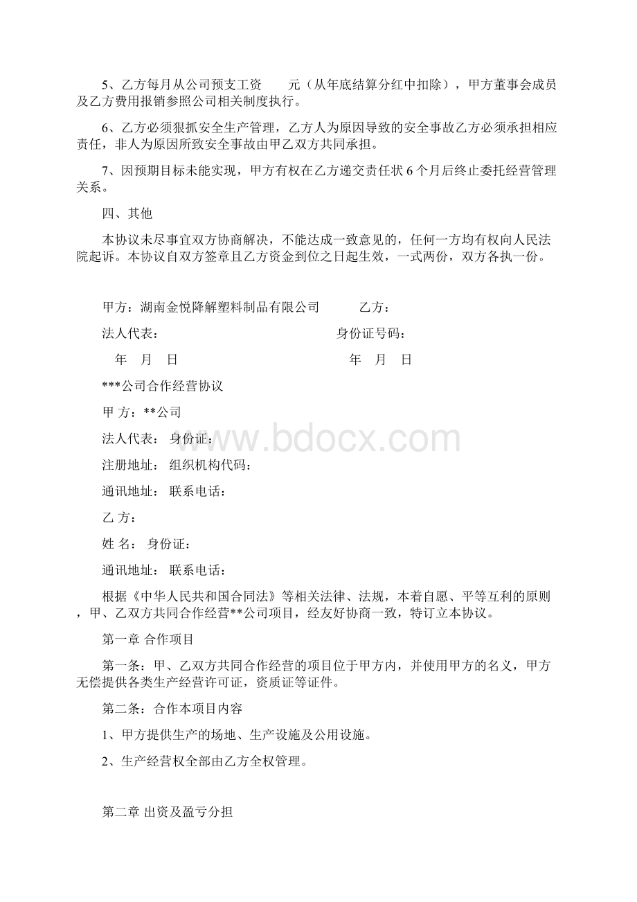 委托经营管理协议书最新版.docx_第2页