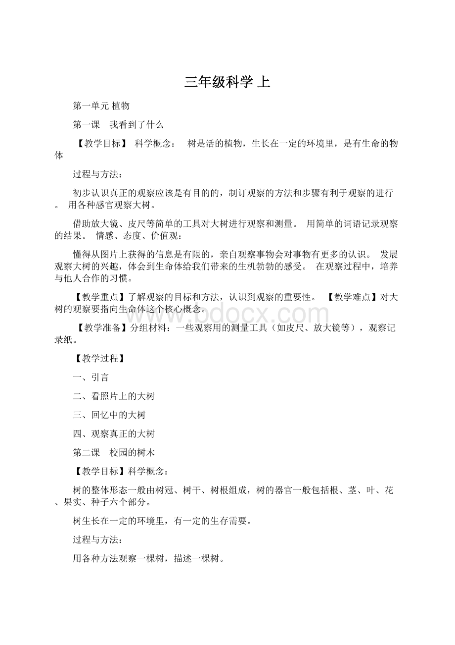 三年级科学上Word文件下载.docx