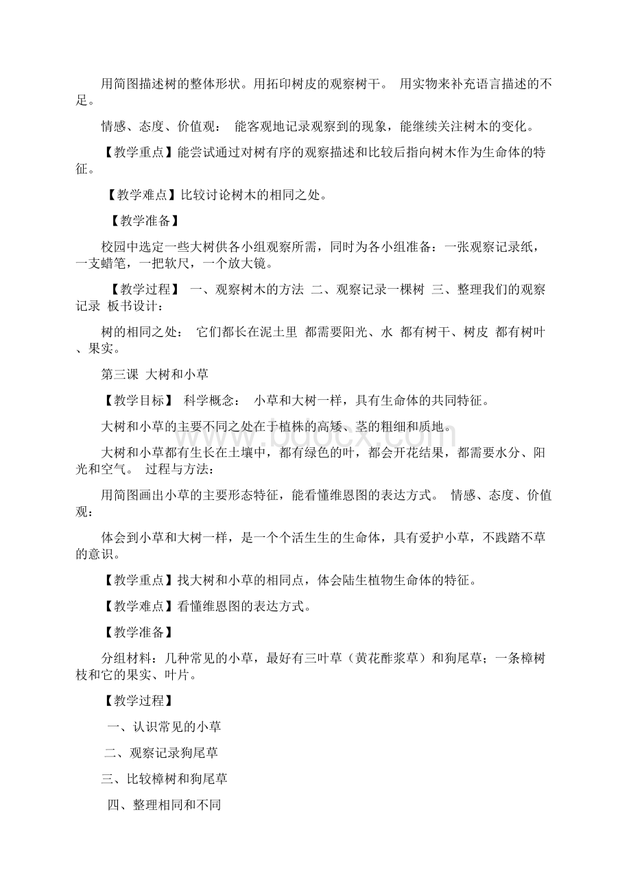 三年级科学上Word文件下载.docx_第2页