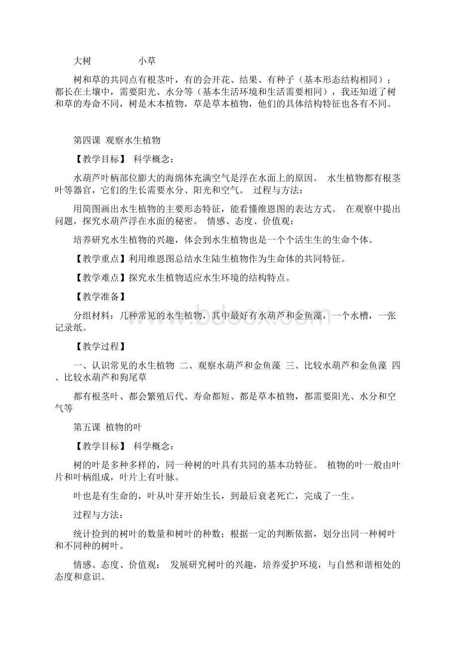 三年级科学上Word文件下载.docx_第3页