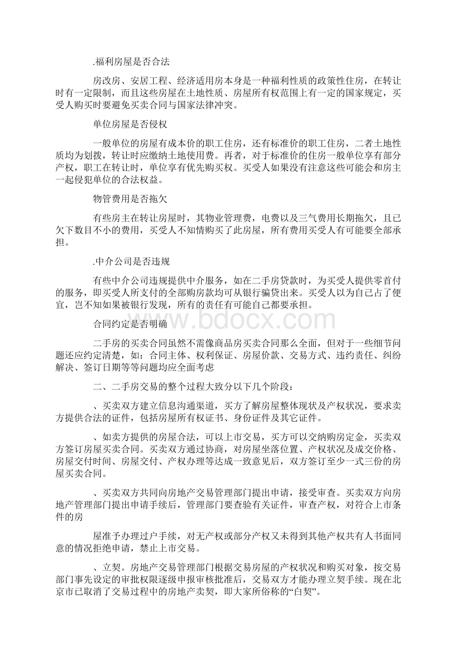 房产过户协议书.docx_第2页