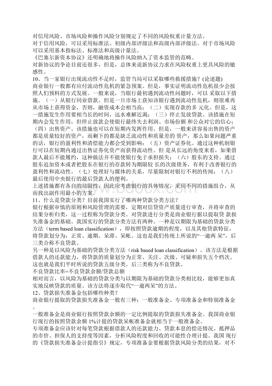 与专业考试相似度达80的培训资料.docx_第3页