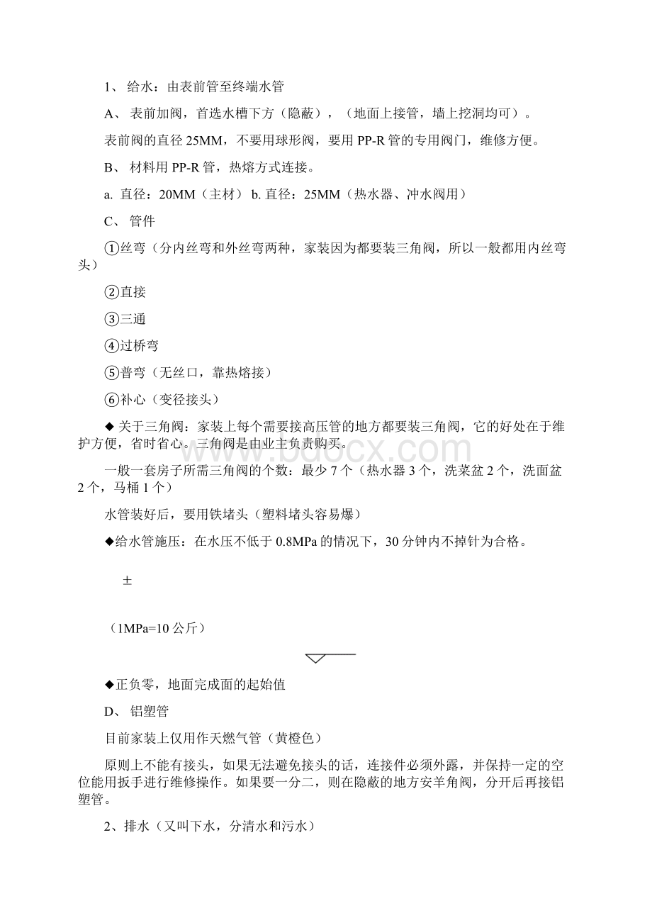 家装的材料与工艺.docx_第3页