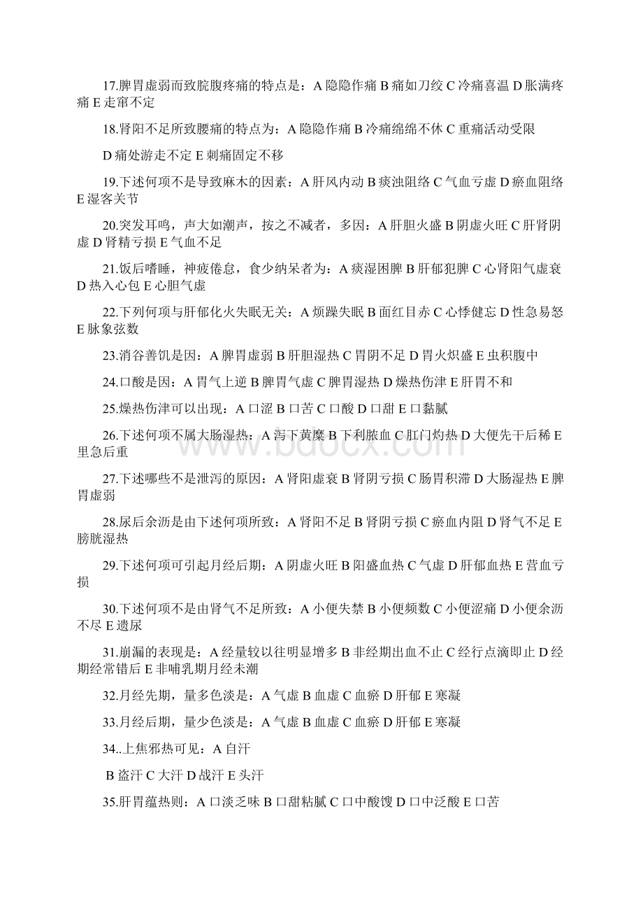 中医诊断学复习题一.docx_第2页