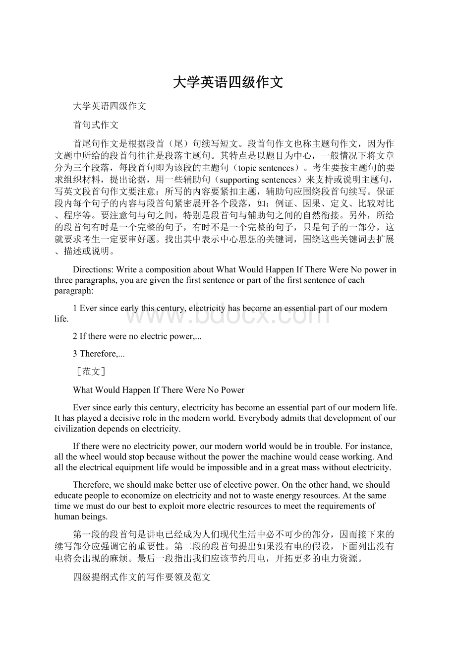 大学英语四级作文Word格式文档下载.docx_第1页