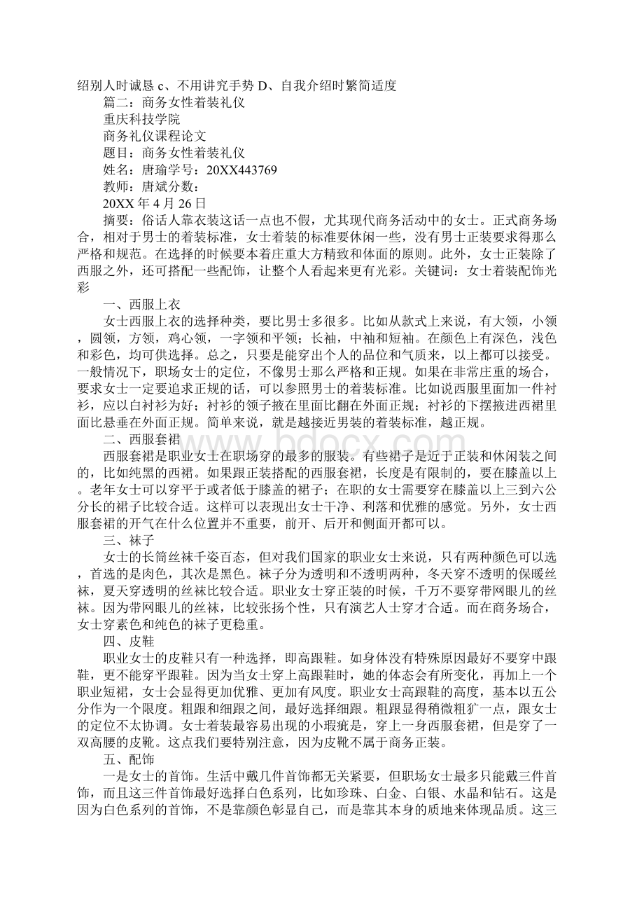 女性着装礼仪中国演讲与口才网.docx_第2页