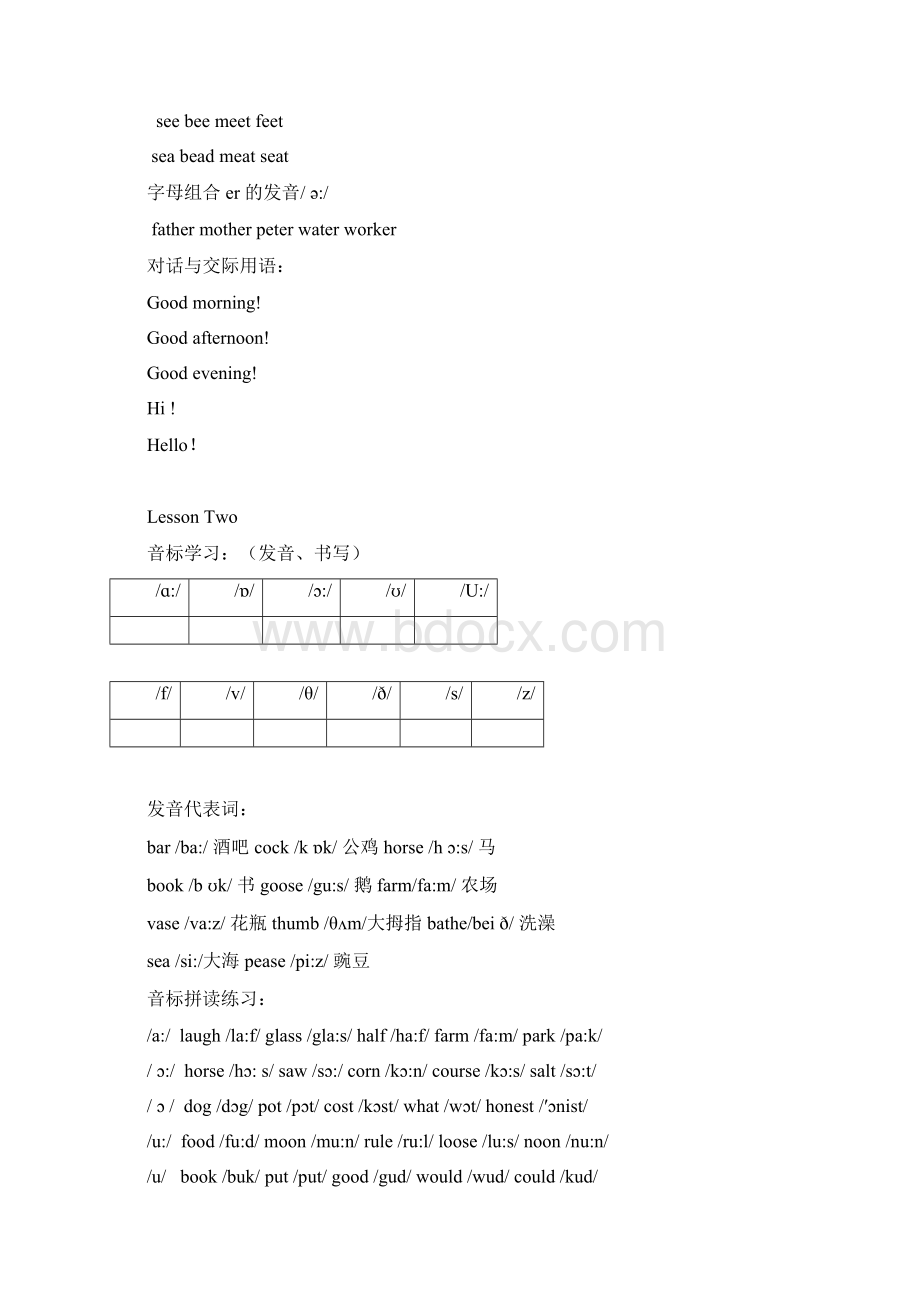 暑期英语衔接教材完整版.docx_第3页