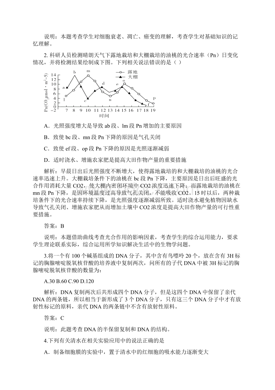 北京市朝阳区届高三下学期第一次模拟考试理综.docx_第3页