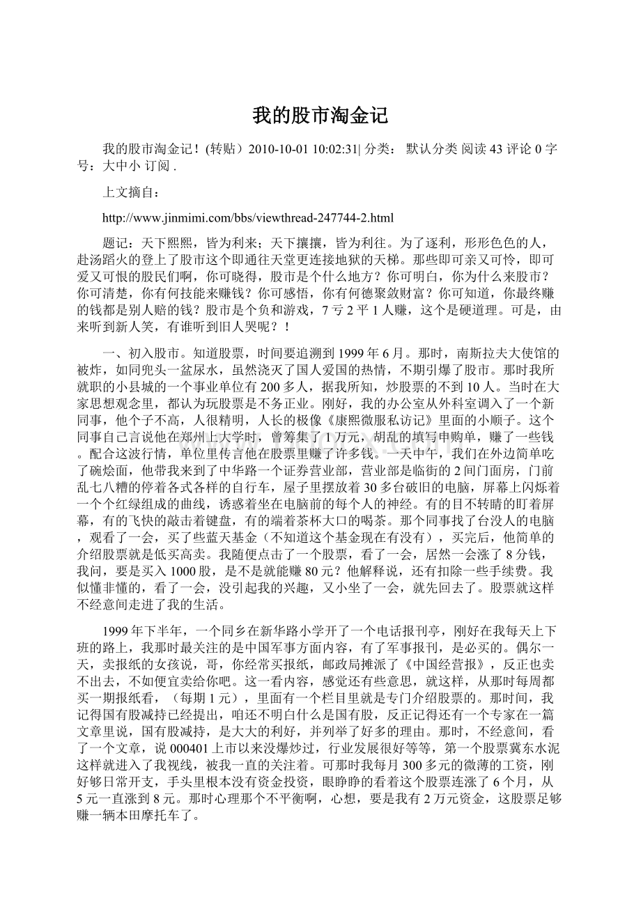 我的股市淘金记Word文档下载推荐.docx