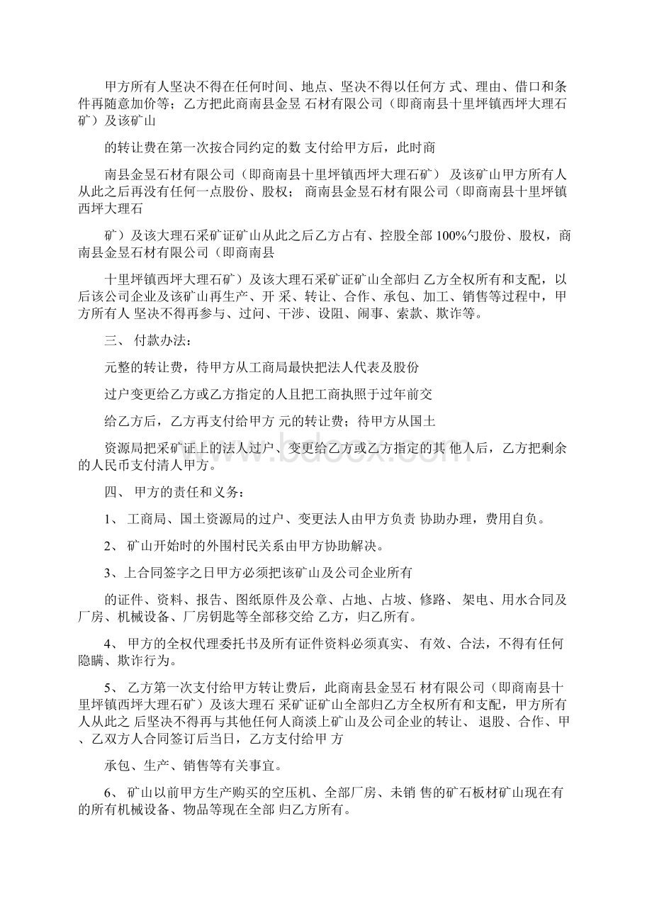 矿山买卖合同Word格式.docx_第2页