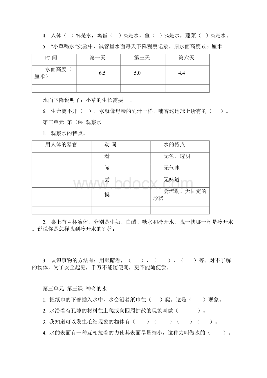 苏教版三年级上册科学配套习题.docx_第3页