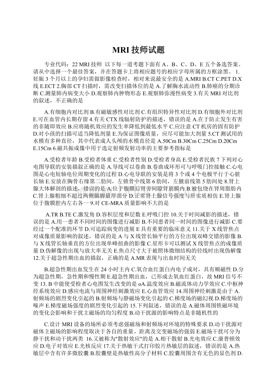 MRI技师试题.docx_第1页