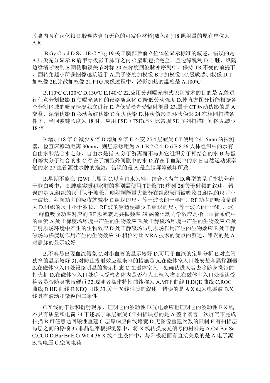 MRI技师试题.docx_第2页