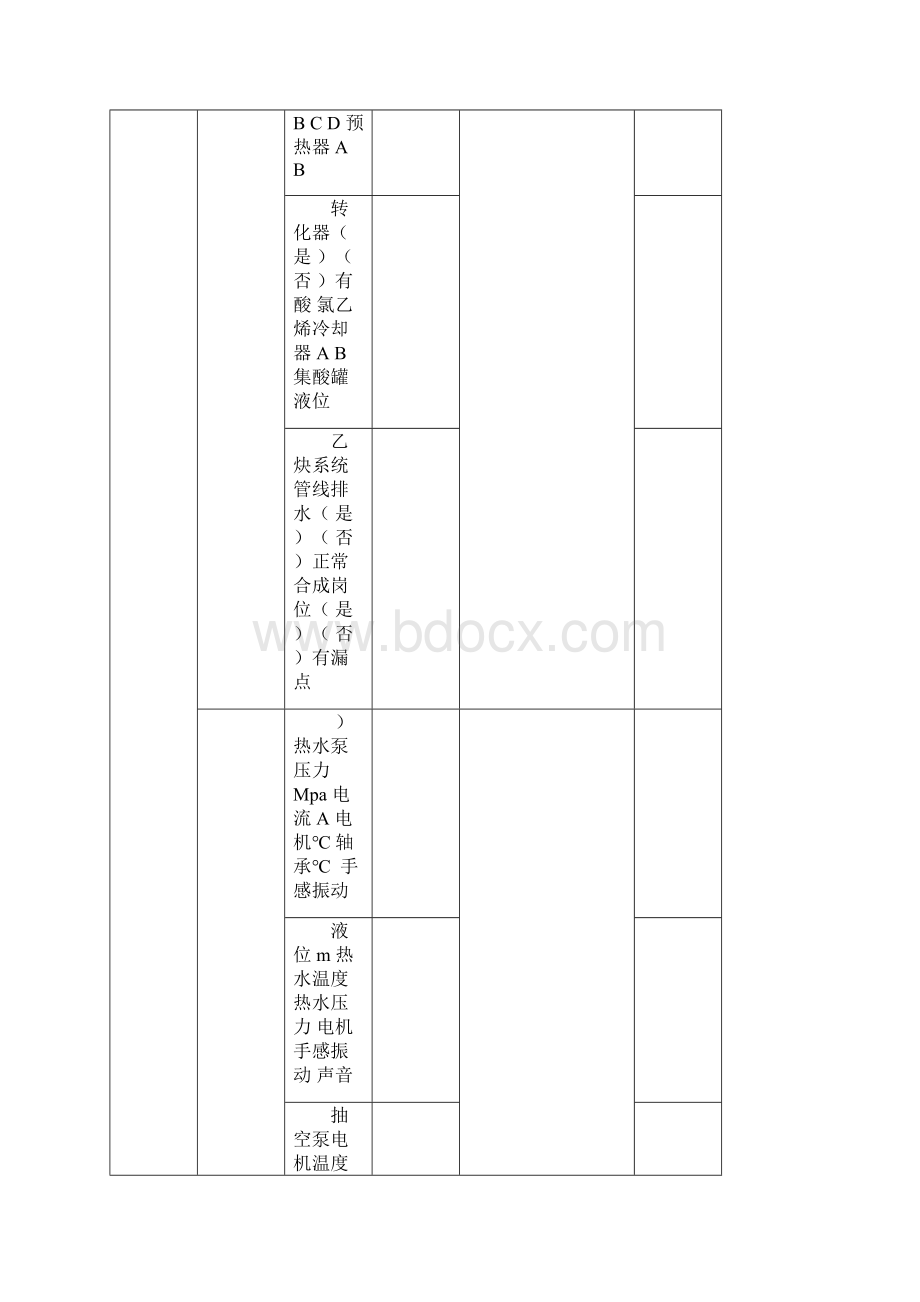 标准化操作表5bzWord下载.docx_第3页