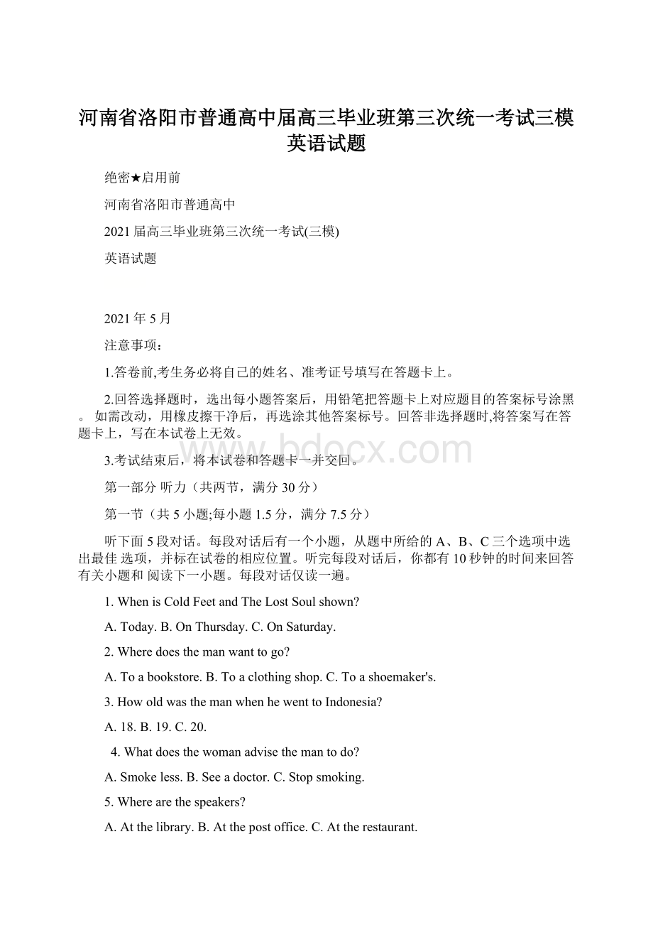 河南省洛阳市普通高中届高三毕业班第三次统一考试三模英语试题Word下载.docx