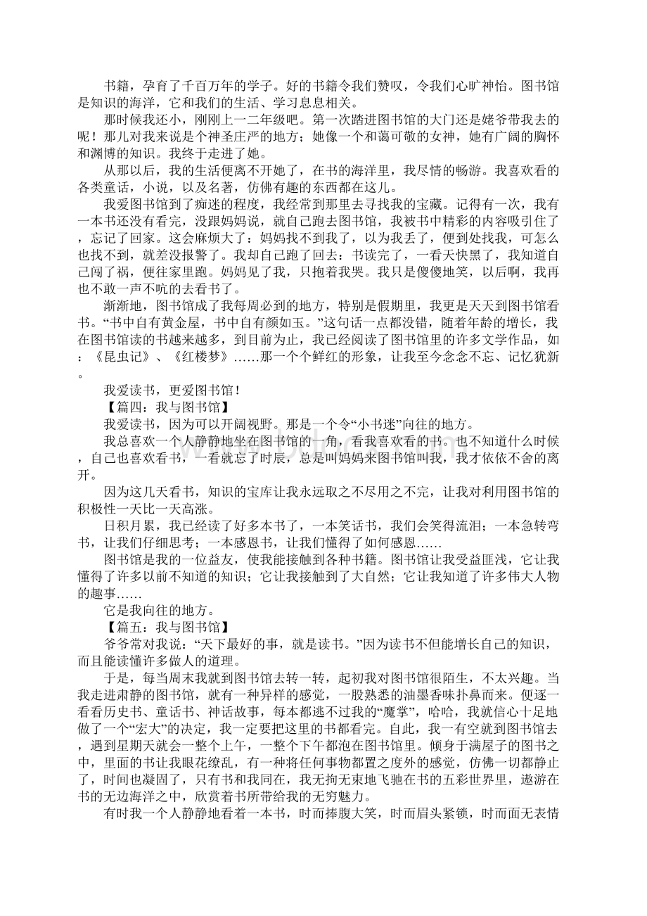 我与图书馆有奖征文.docx_第2页