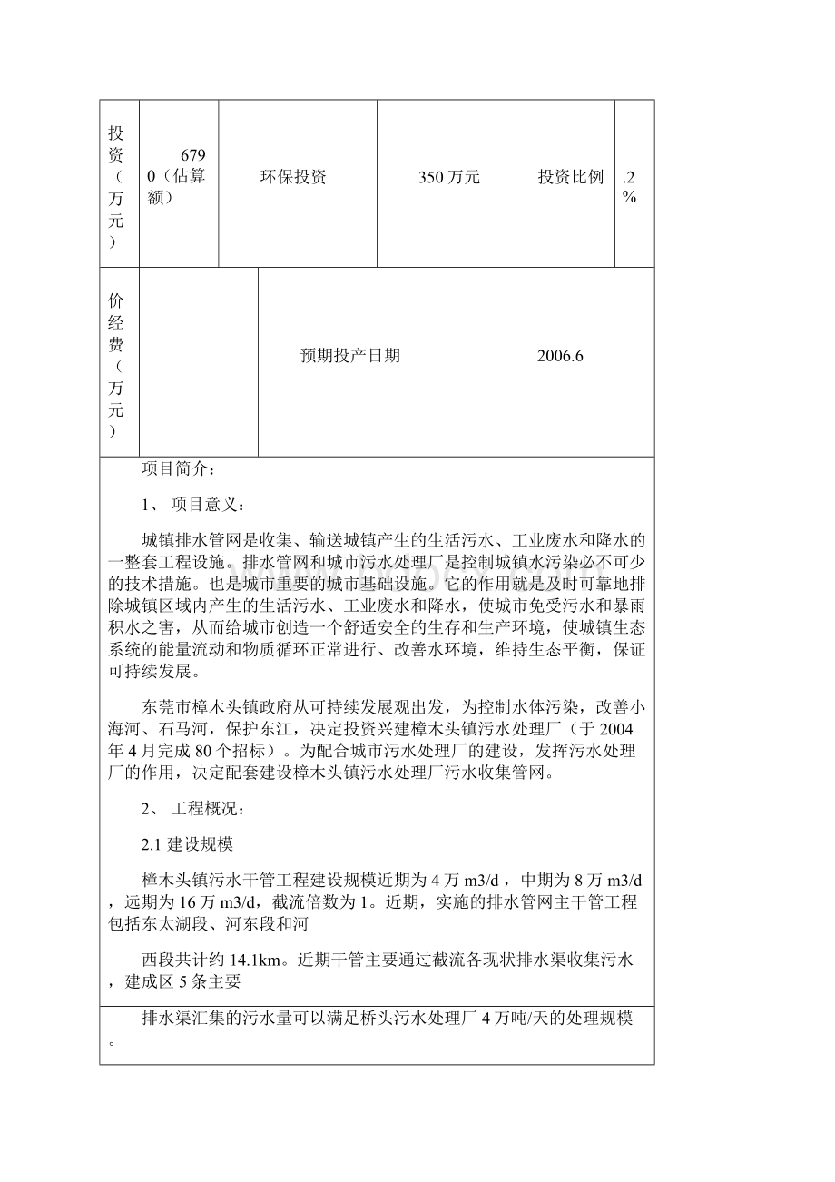 环评爱好者论坛樟木头镇污水收集管网报告表.docx_第2页