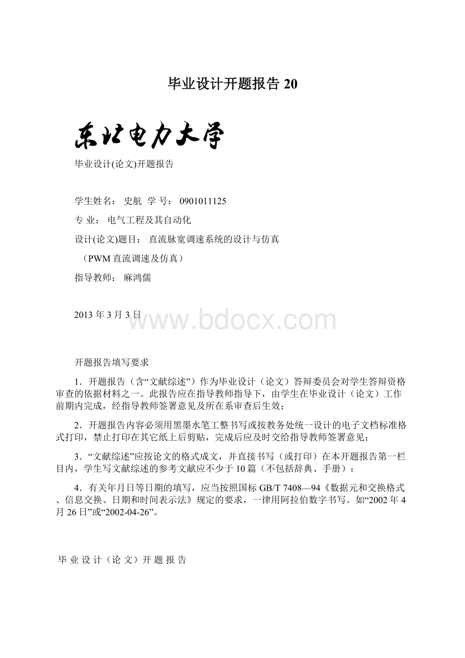 毕业设计开题报告20.docx_第1页