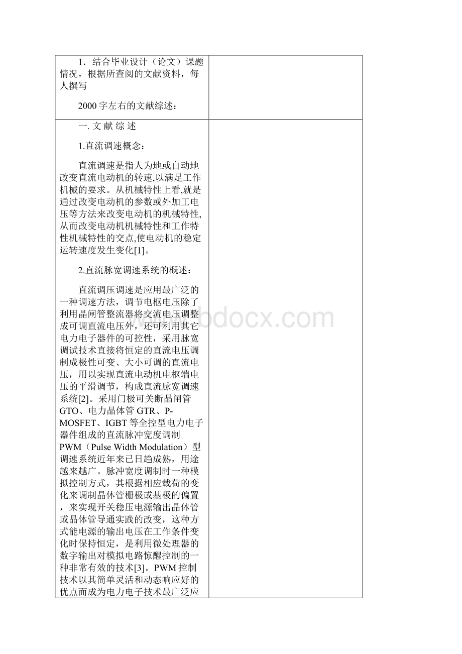 毕业设计开题报告20.docx_第2页