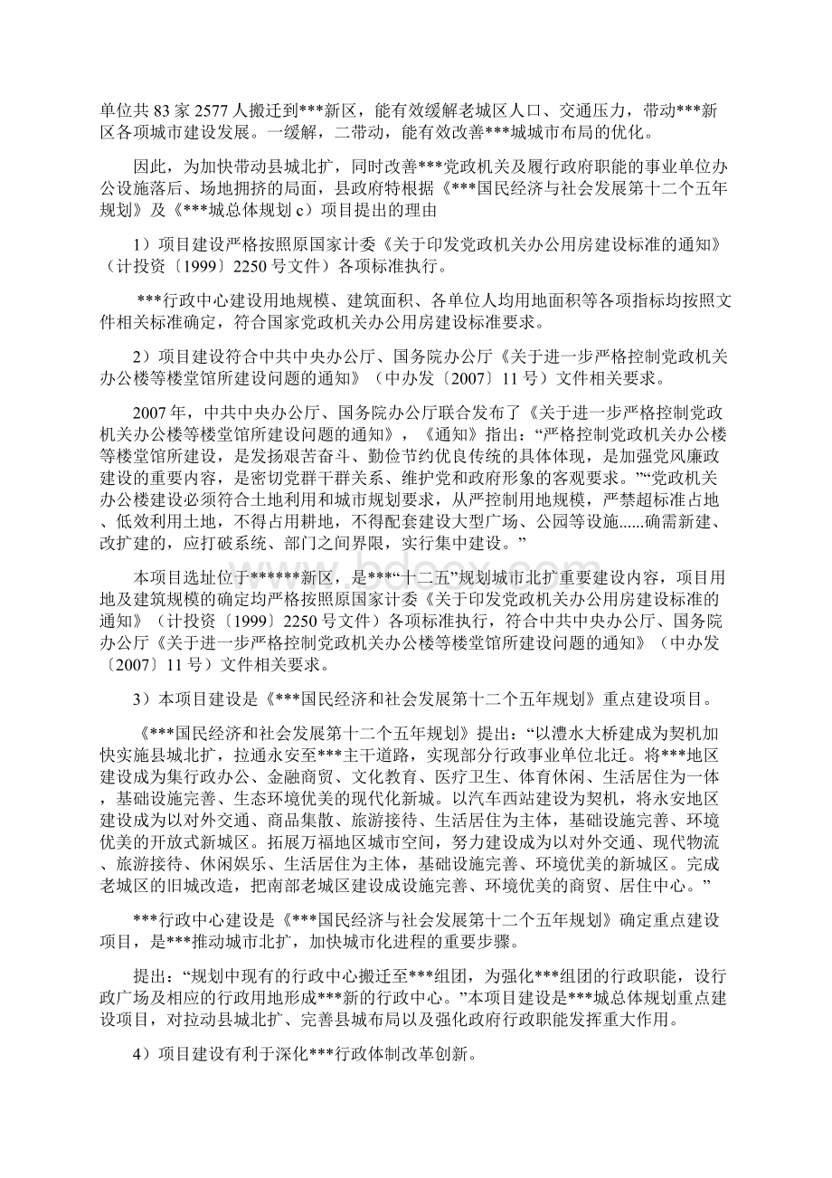 强烈推荐某单位行政中心项目建设申请报告代项目研究建议书.docx_第3页