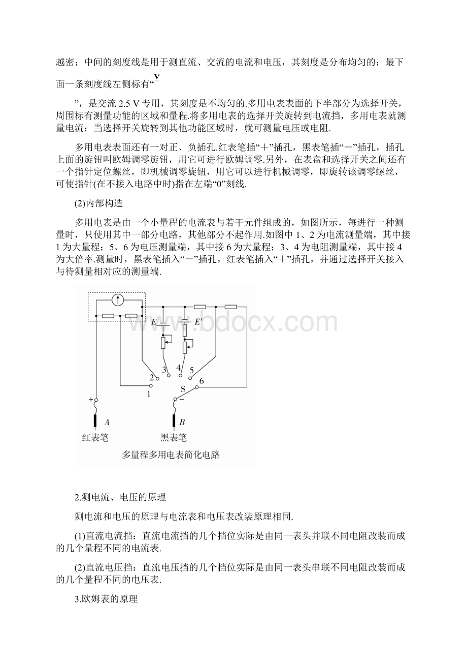 届高考物理一轮复习讲义练习使用多用电表含答案.docx_第2页