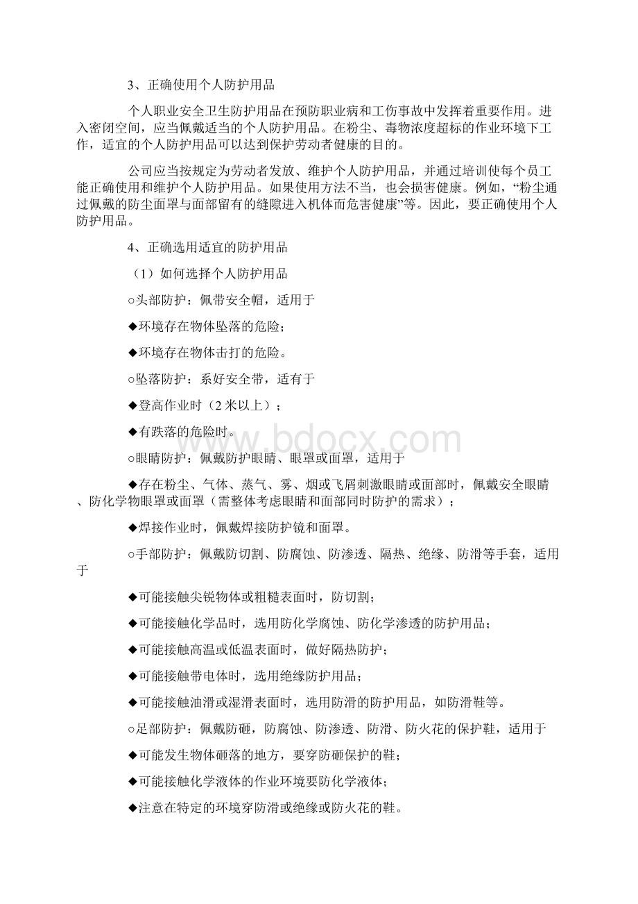 职业安全卫生操作规程.docx_第2页