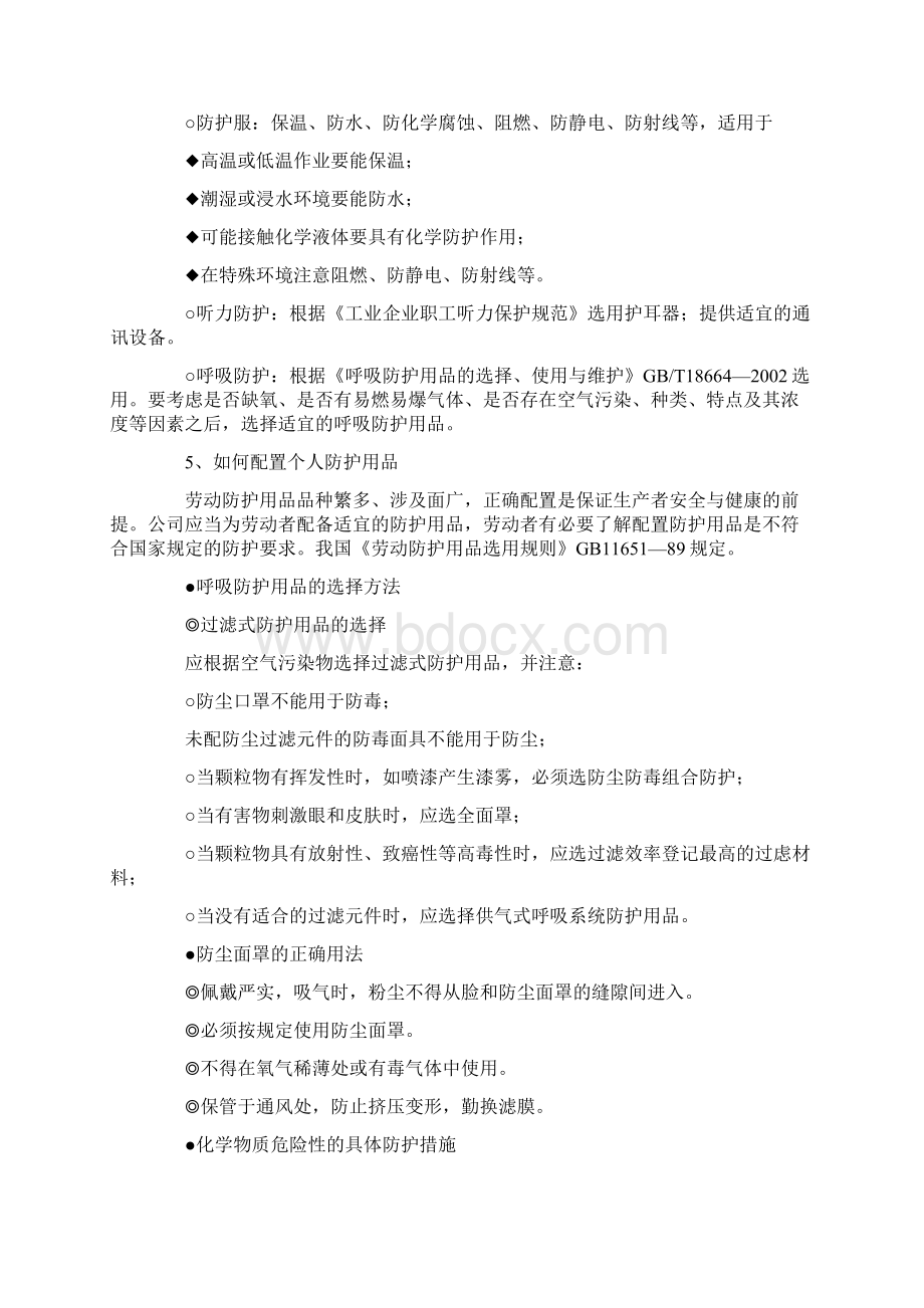 职业安全卫生操作规程.docx_第3页