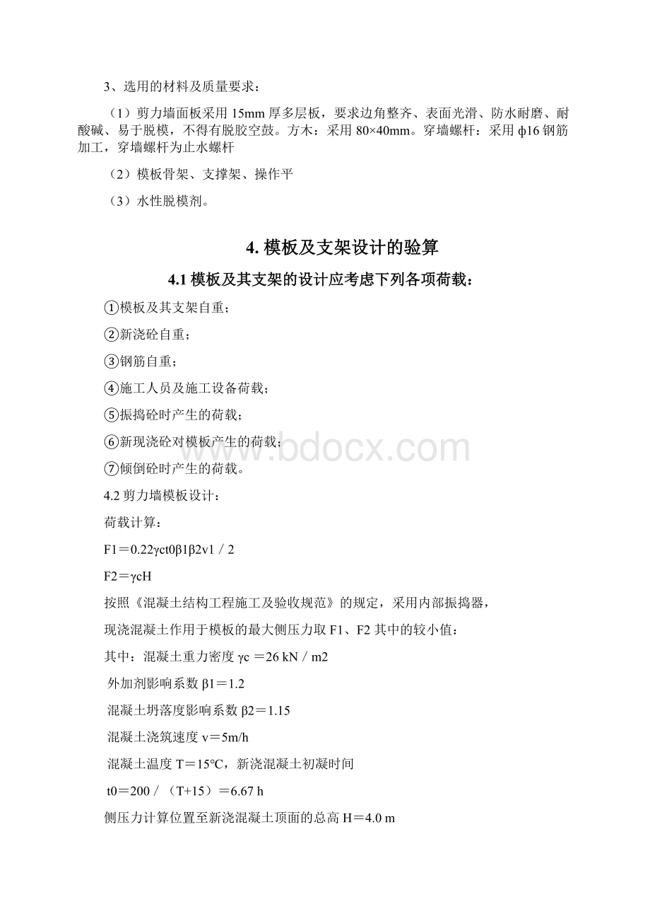 剪力墙模板施工方案Word文档格式.docx_第2页