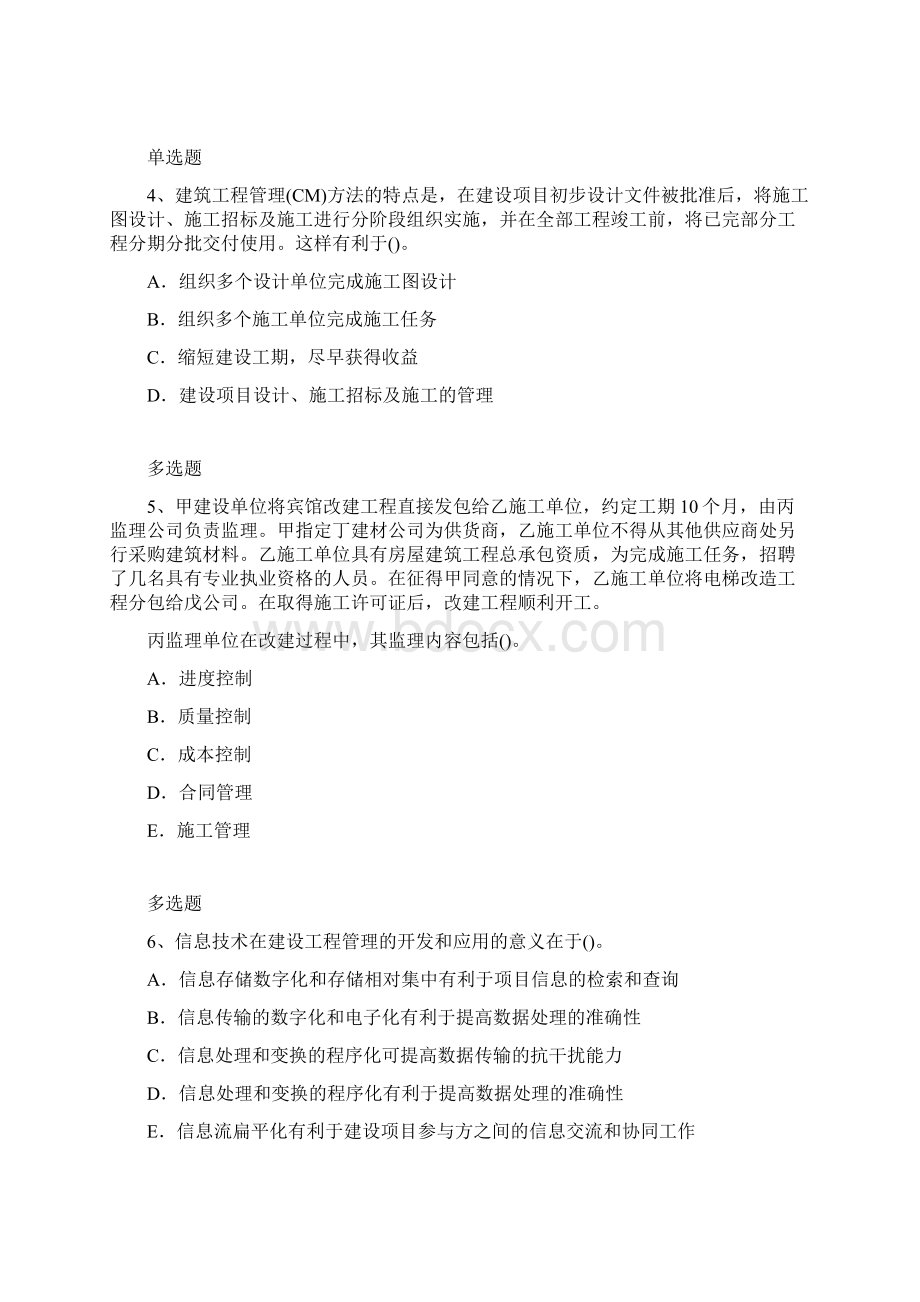 项目管理专业模拟考试含答案23文档格式.docx_第2页