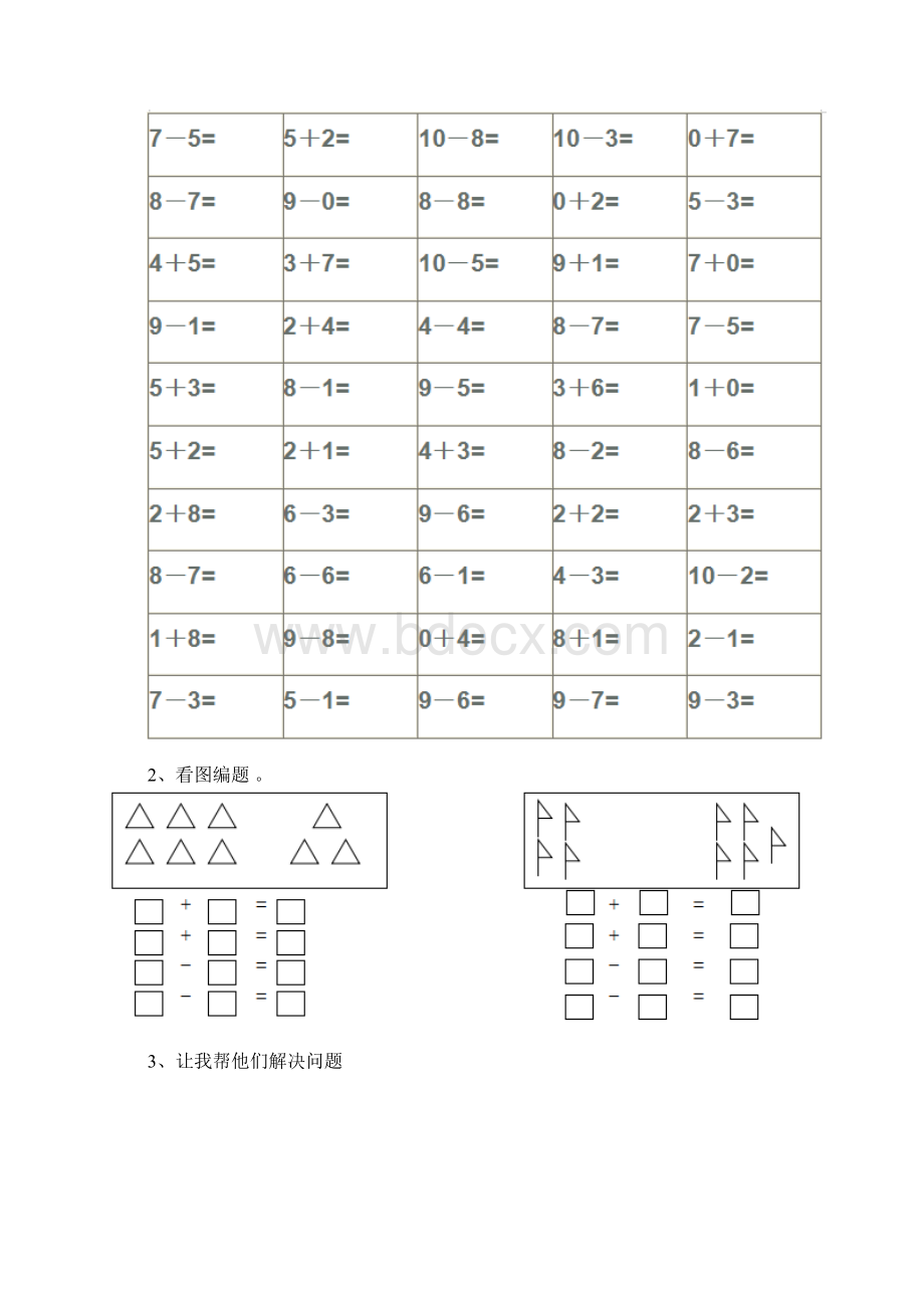 幼儿园大班数学上学期期中考试套卷练习文档格式.docx_第2页