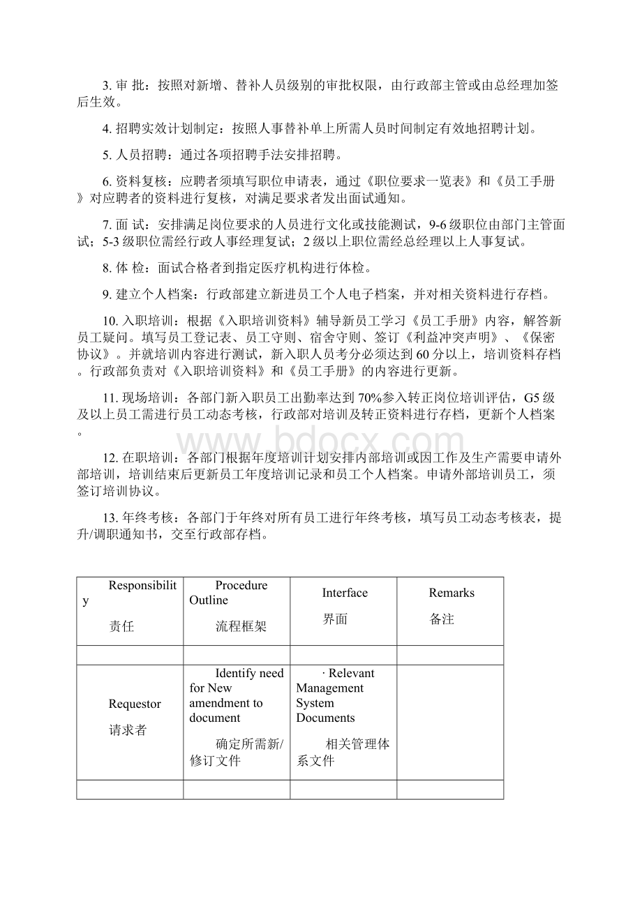 培训控制程序 714更新.docx_第3页