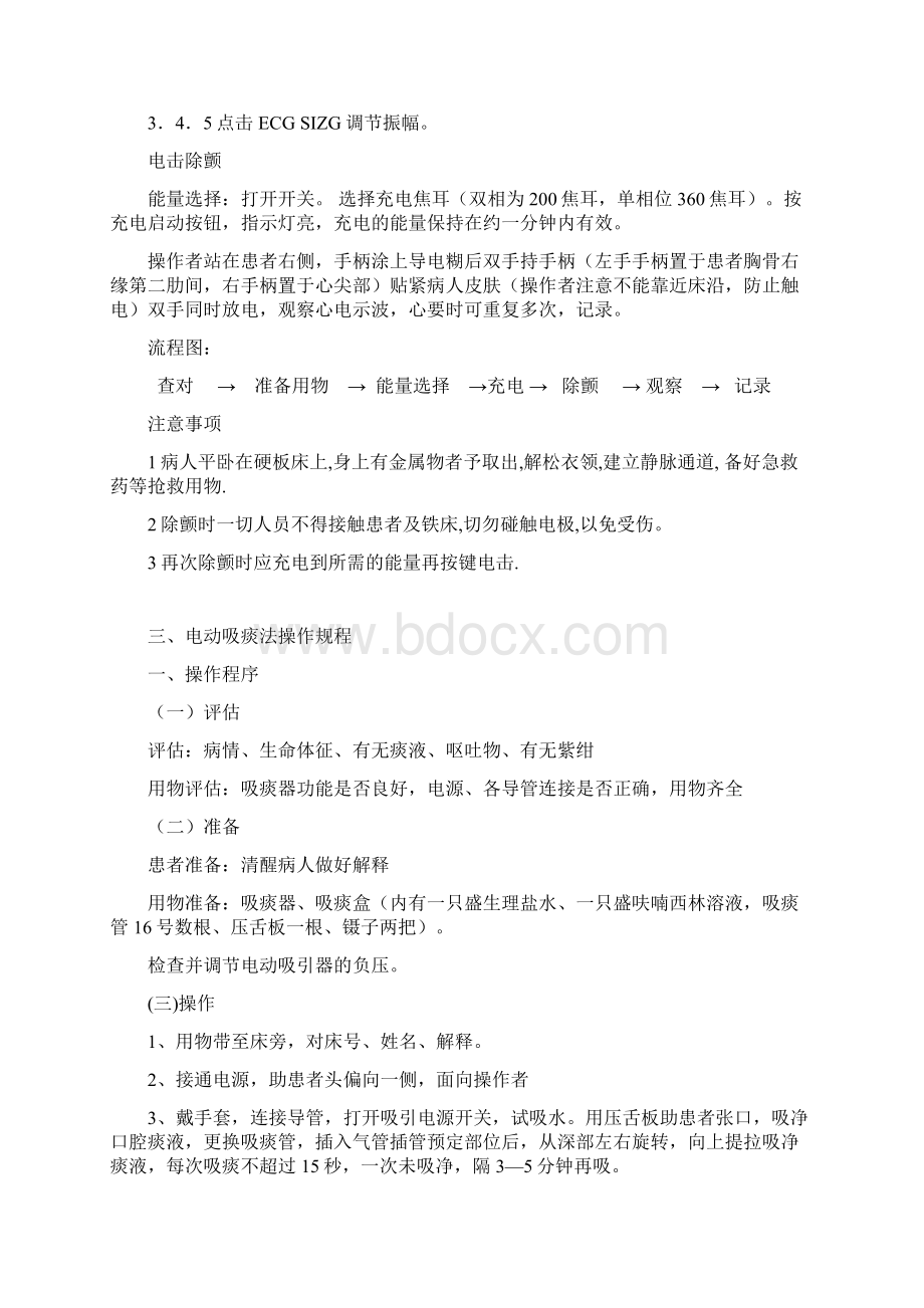 ICU专科仪器操作流程.docx_第3页