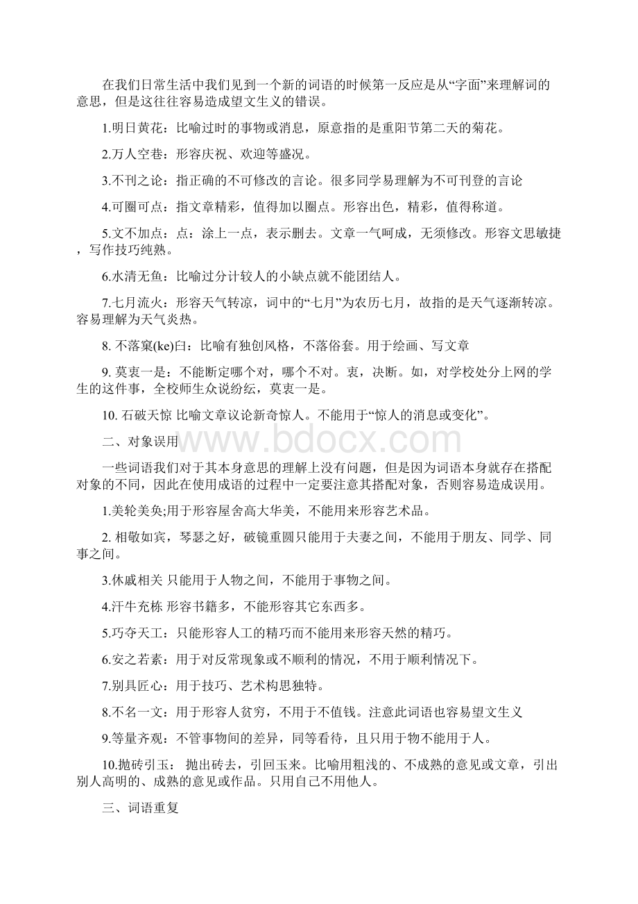 备考江苏省中考语文真题考点解析词语运用.docx_第2页